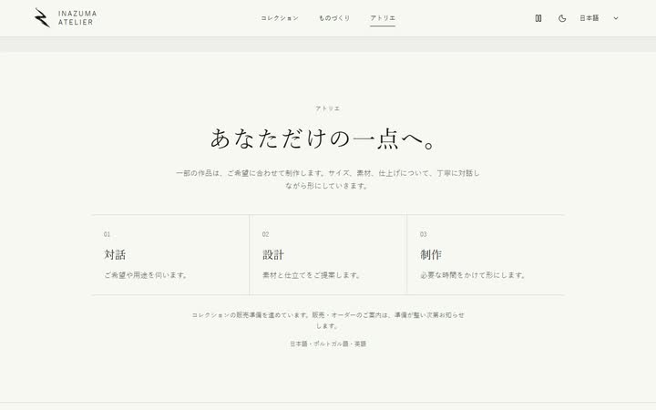 Inazuma Atelier — Captura real do site público, 10 e 11 de outubro de 2026.
